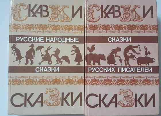 Сказки Русские народные Львов