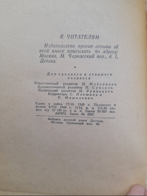 Иосиф Ликстанов Зелен камень 1949 БПНФ фантастика Запоріжжя - зображення 8