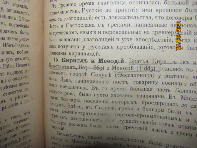 Келтуяла 1906 г. Реставрация по пьяни, сё в театре "Книга первая" Донецк - изображение 8