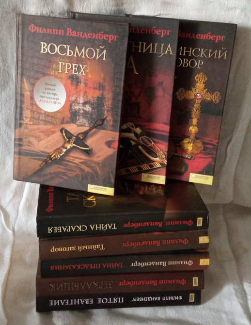 Ванденберг. Собрание сочинений. Книга в подарок Южноукраїнськ - зображення 9