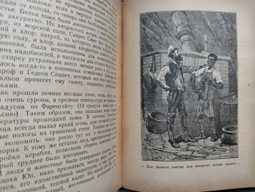Жюль Верн Таинственный остров Детгиз, 1949 г БПНФ библиотека приключений фантастики Запоріжжя - зображення 9