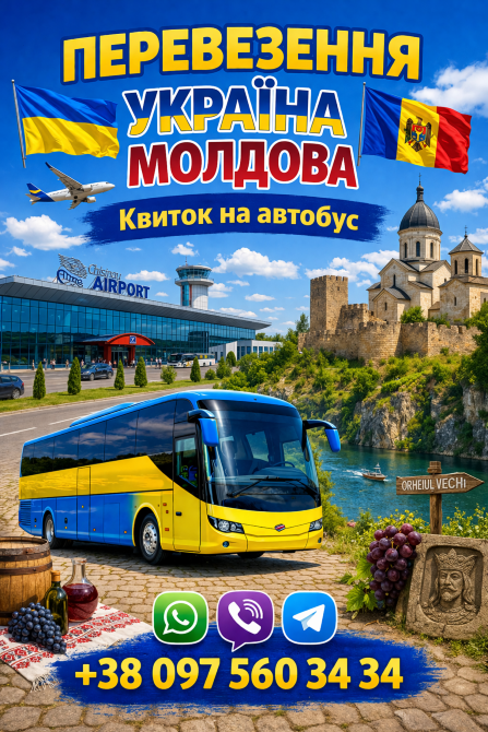 Автобус Україна Молдова Киев - изображение 1
