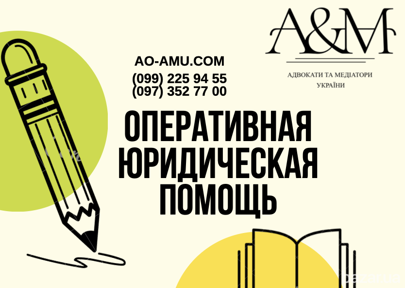 АО «Адвокаты и медиаторы Украины», г. Харьков Харьков - изображение 1