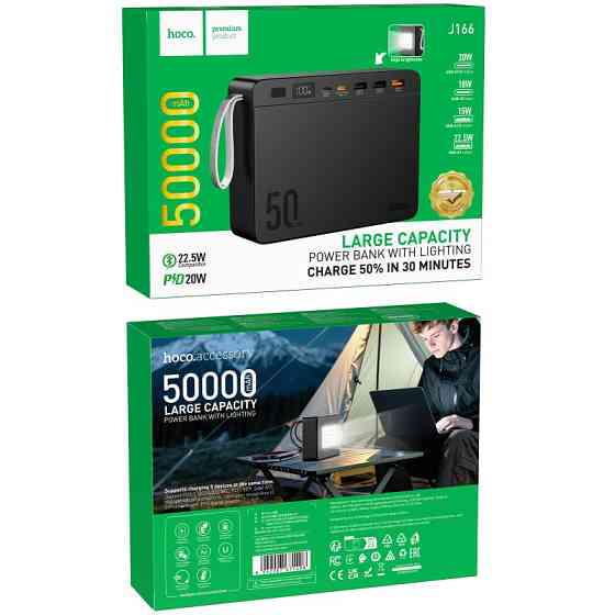 Портативное ЗУ Power Bank Hoco J166 Carretera 22.5W+PD20W+lighting 50000 mAh Херсон