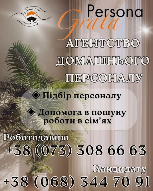 Агентство домашнього персоналу Харьков - изображение 1