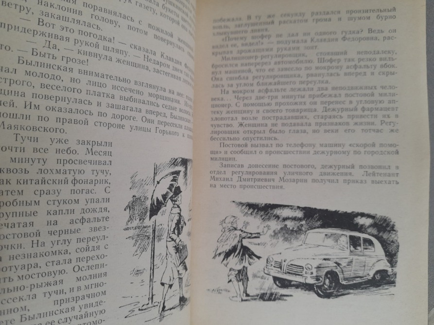 Матвей Ройзман Дело № 306 1968 БПНФ библиотека приключений фантастики Запоріжжя - зображення 6