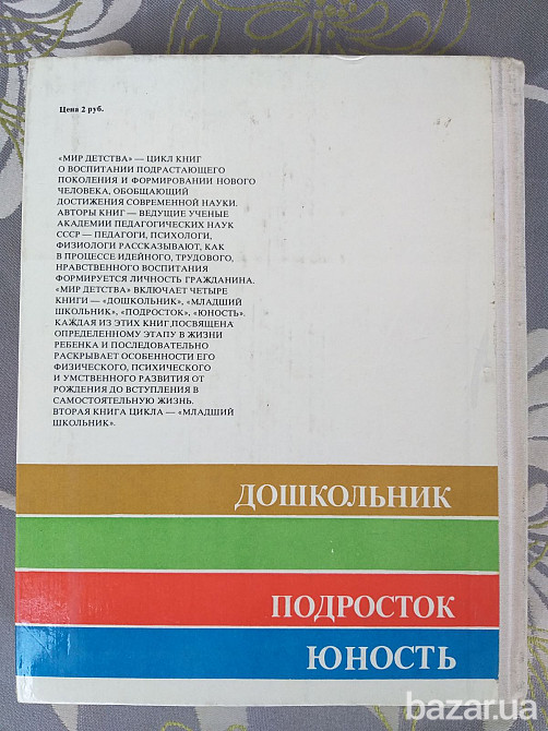 Мир детства Младший школьник Педагогика психология Запорожье - изображение 12