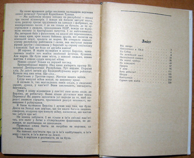Герої останнього штурму. Ф.М.Зінченко Богодухов - изображение 3