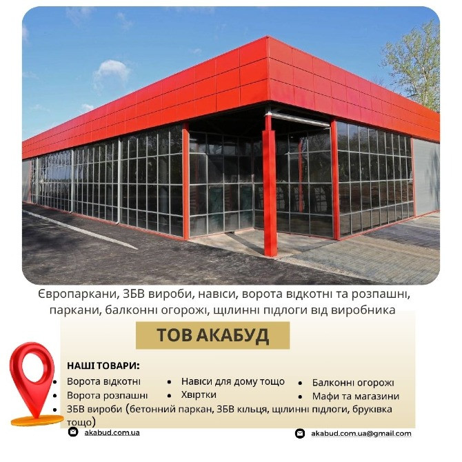 Производство и установка заборов, ворот, навесов и ЖБИ изделий Кривий Ріг - зображення 3