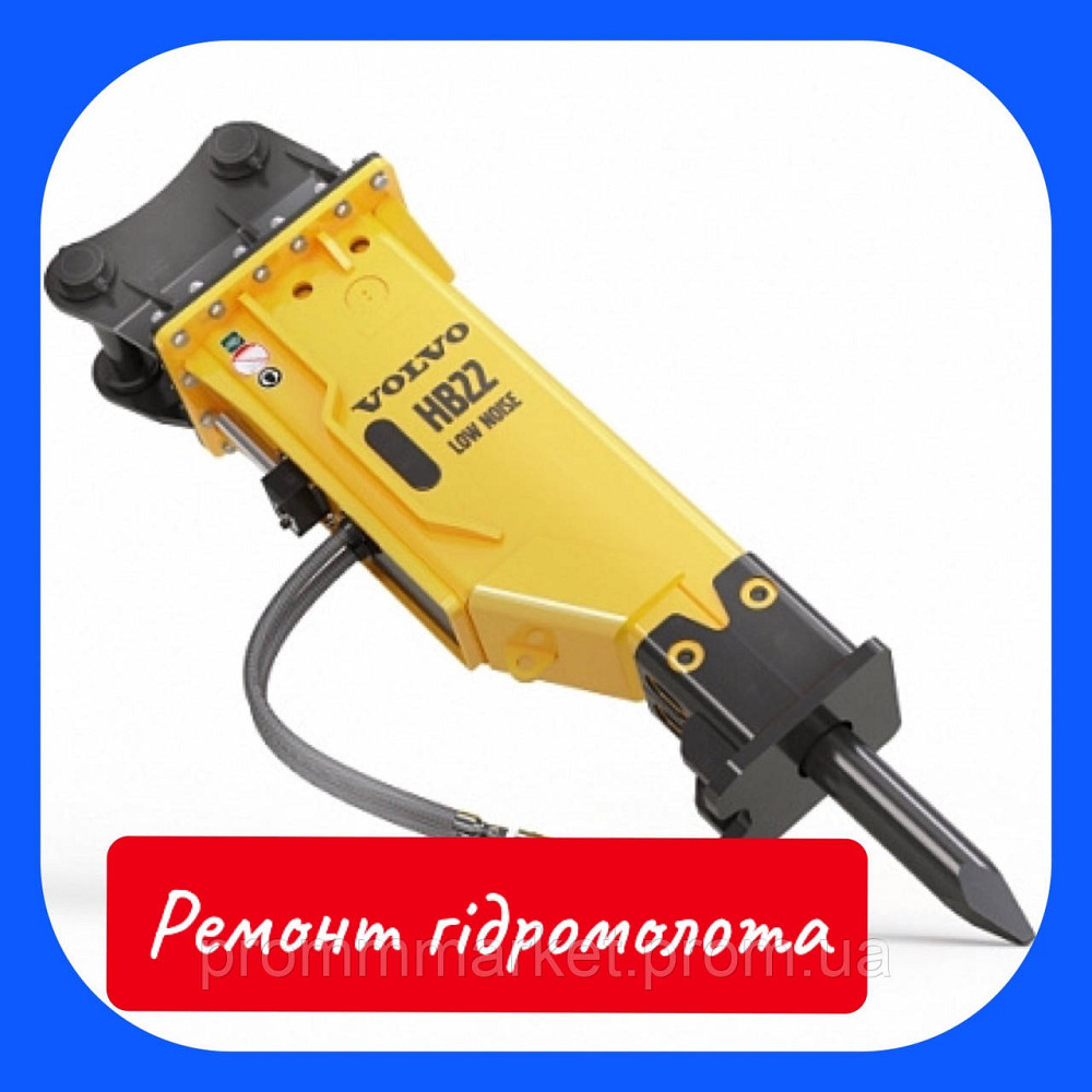 Ремонт гідромолота MTB Дніпро - зображення 1