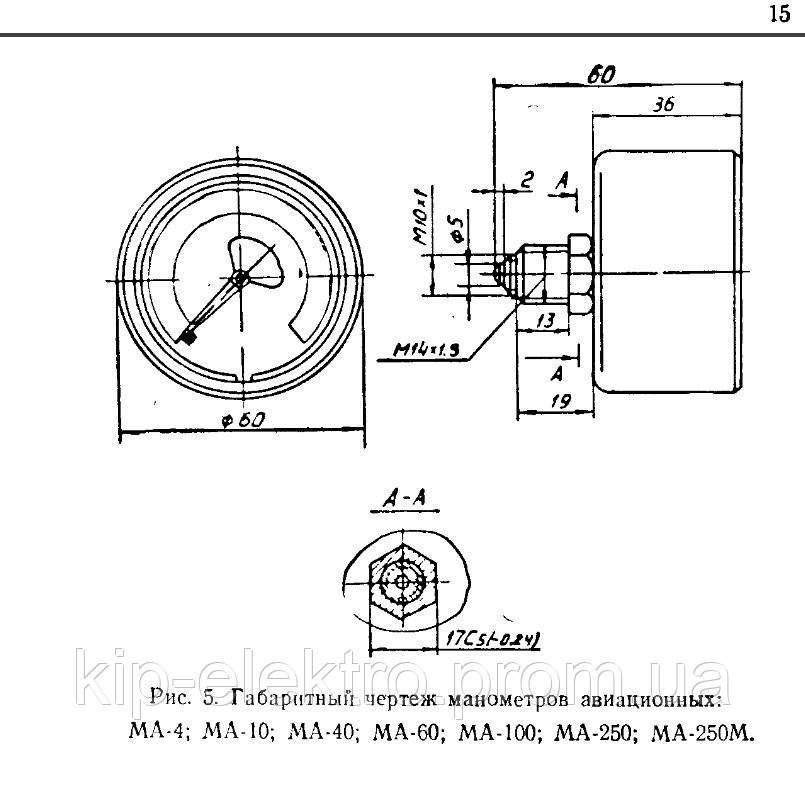 Манометр авиационный МА-250КМ (МА, МА250КМ, МА 250КМ) - осевой штуцер (ОШ) Київ - зображення 7