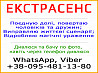 Екстрасенс. Бачу та допомагаю людям, Київ Київ