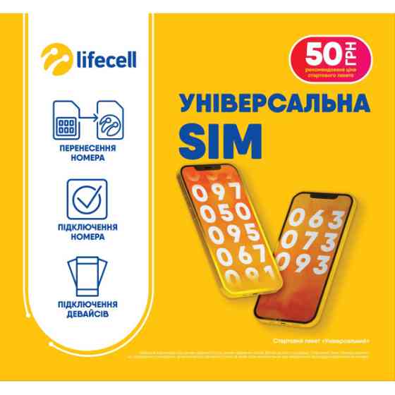 Стартовий пакет Lifecell Універсальний Харків