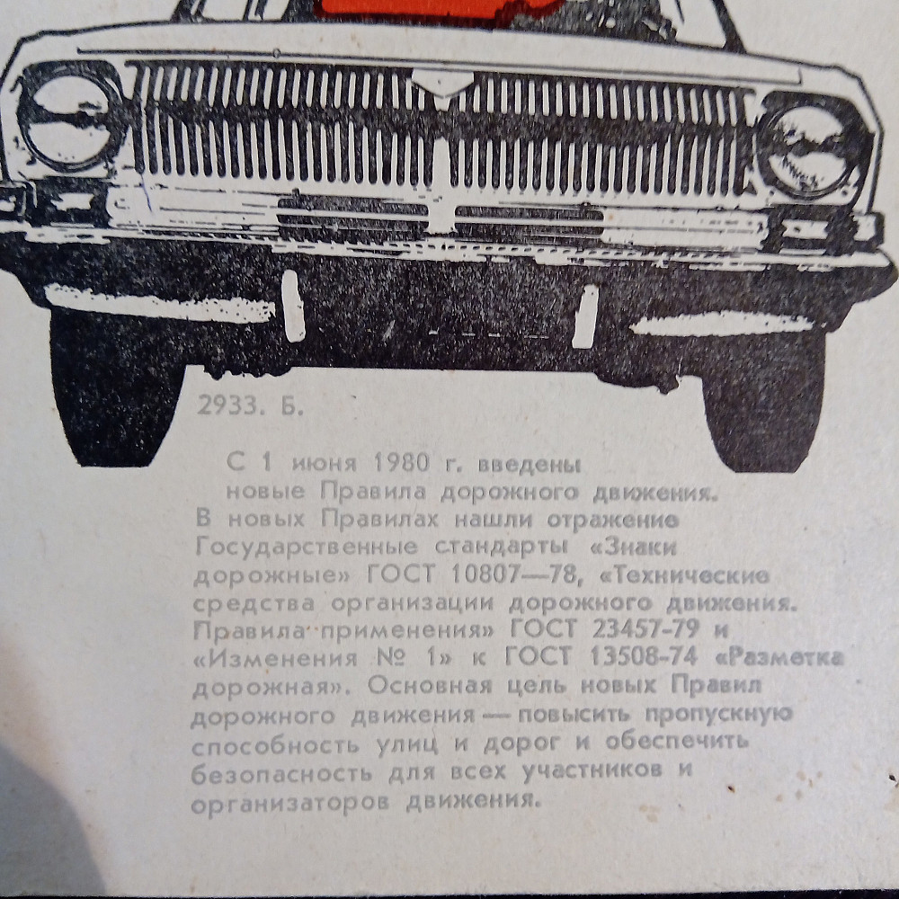 Правила Дорожного движения. СССР Львів - зображення 2