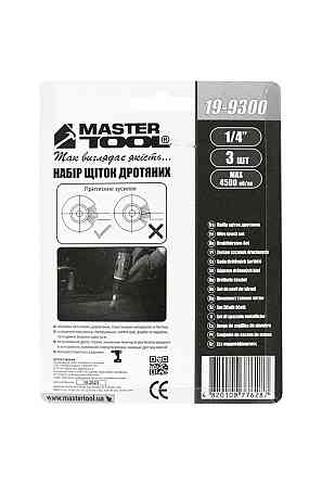 Набор щеток MASTERTOOL 3 шт - торцевая/дисковая со стержнем ¼" Ø 25/50// 50 мм из латунированной риф Харьков