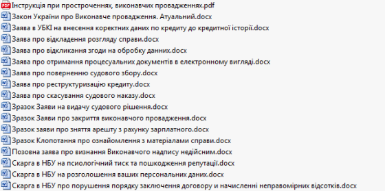 Пакет захисту боржника — 15 документів Київ