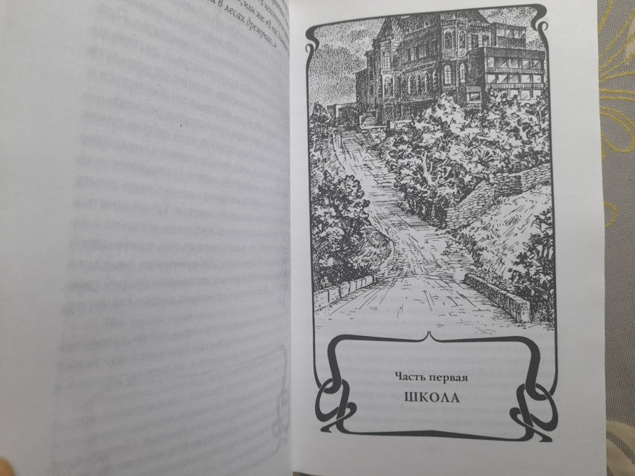 Питер Страуб Обитель Теней Шедевры мистики Запорожье - изображение 3