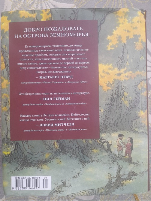 Урсула Ле Гуин Книги Земноморья фентези фантастика Запоріжжя - зображення 10