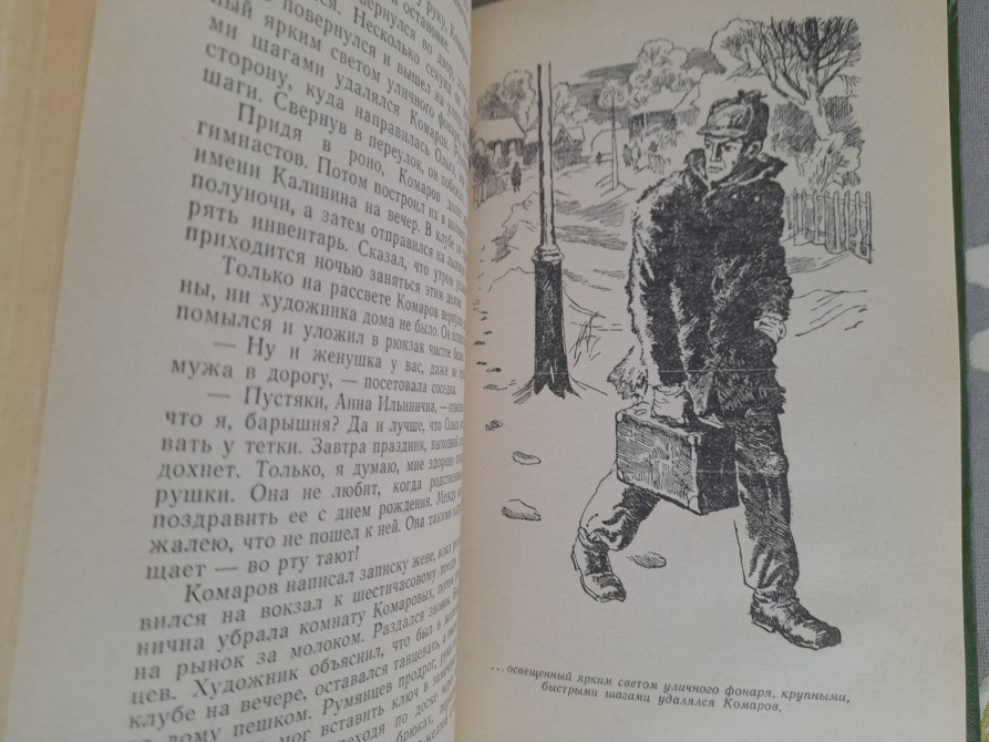 Матвей Ройзман Дело № 306 1968 БПНФ библиотека приключений фантастики Запоріжжя - зображення 8