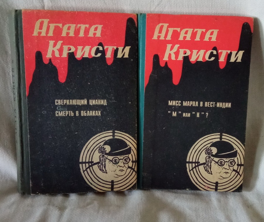 А. Кристи + подарок. Южноукраинск - изображение 1