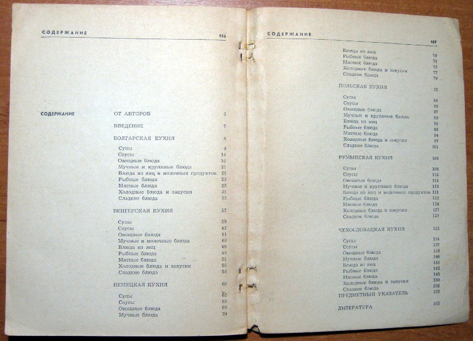 БЛЮДА ИНОСТРАННОЙ КУХНИ Г.П.Фесенко, П.И.Куцелепо, П.А.Василюк Богодухів - зображення 3