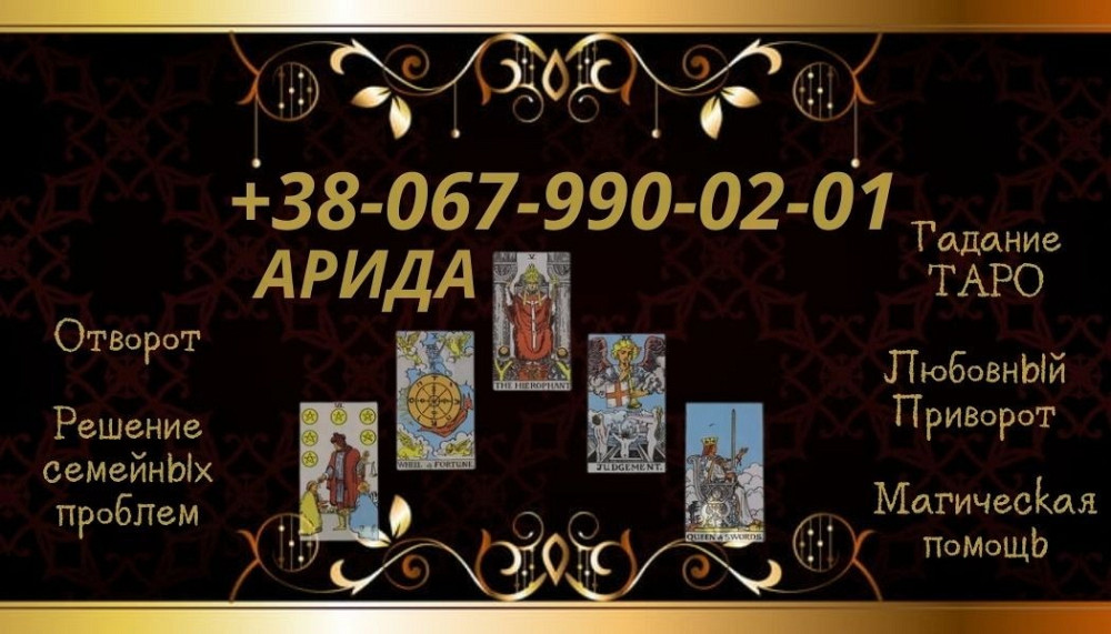 Любовная магия. Приворот. Отворот. Снятие порчи. Кропивницкий - изображение 1