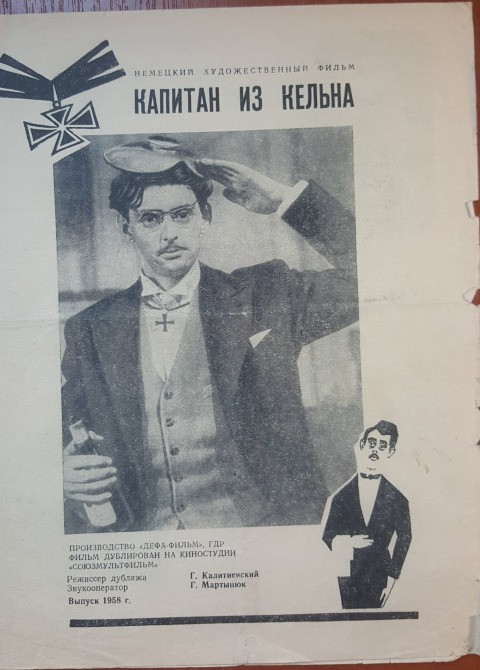 Рекламный буклет фильма «Капитан из Кельна» (ГДР, 1956) | DEFA | Редкость Львів - зображення 1