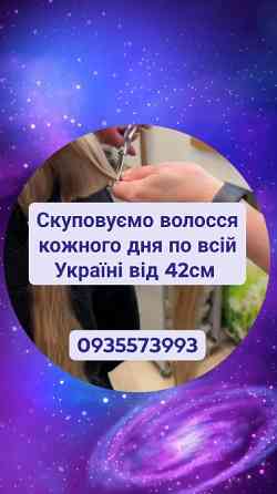 Продати волосся в Полтаві та по всій Україні від 42см -0935573993 Житомир