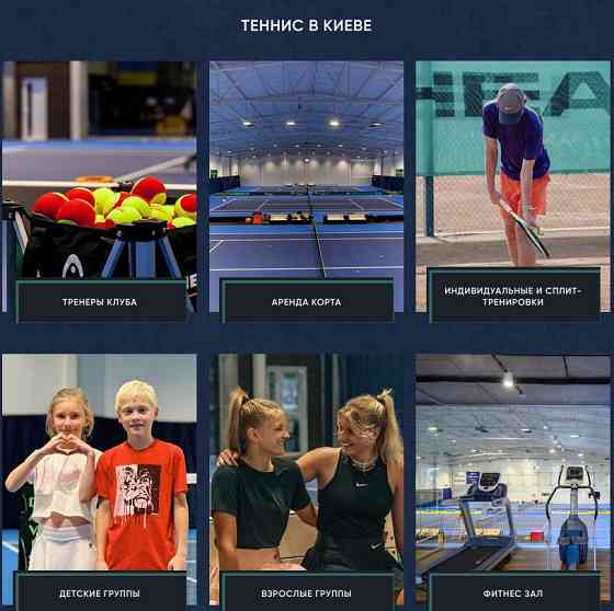 Дорослі та дитячі групи з тенісу у Києві. Працюємо без відключень світла. Київ