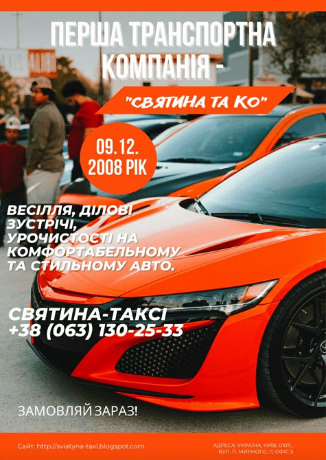 Автоперевезення Киев - изображение 1