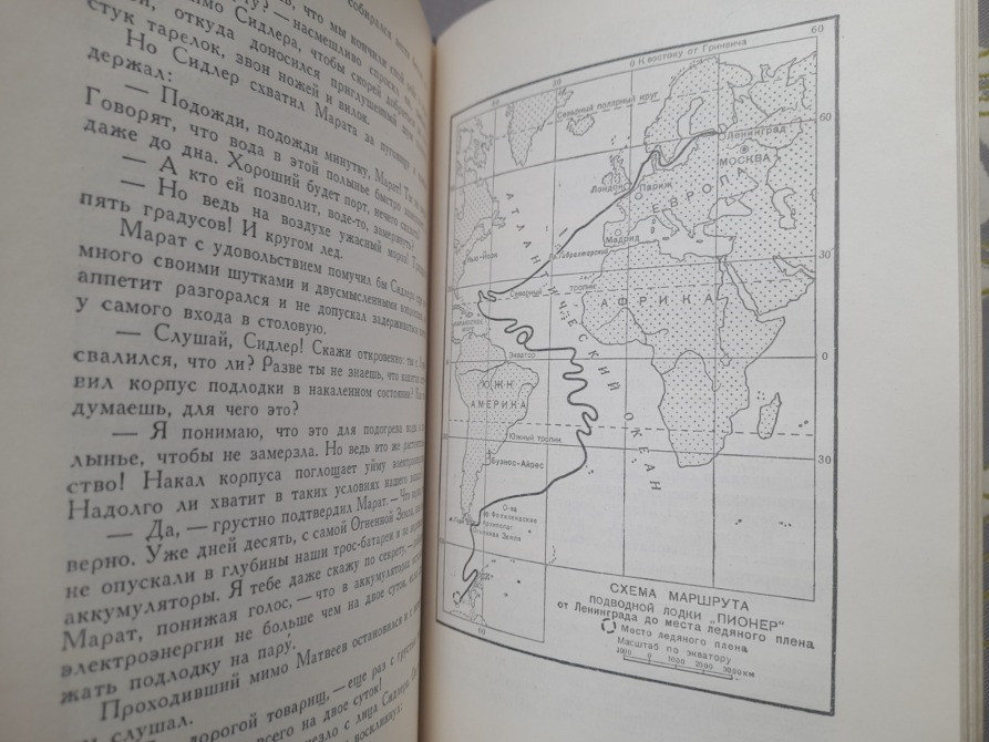 Гр. Адамов Тайна двух океанов 1959 Библиотека приключений фантастики Запоріжжя - зображення 7