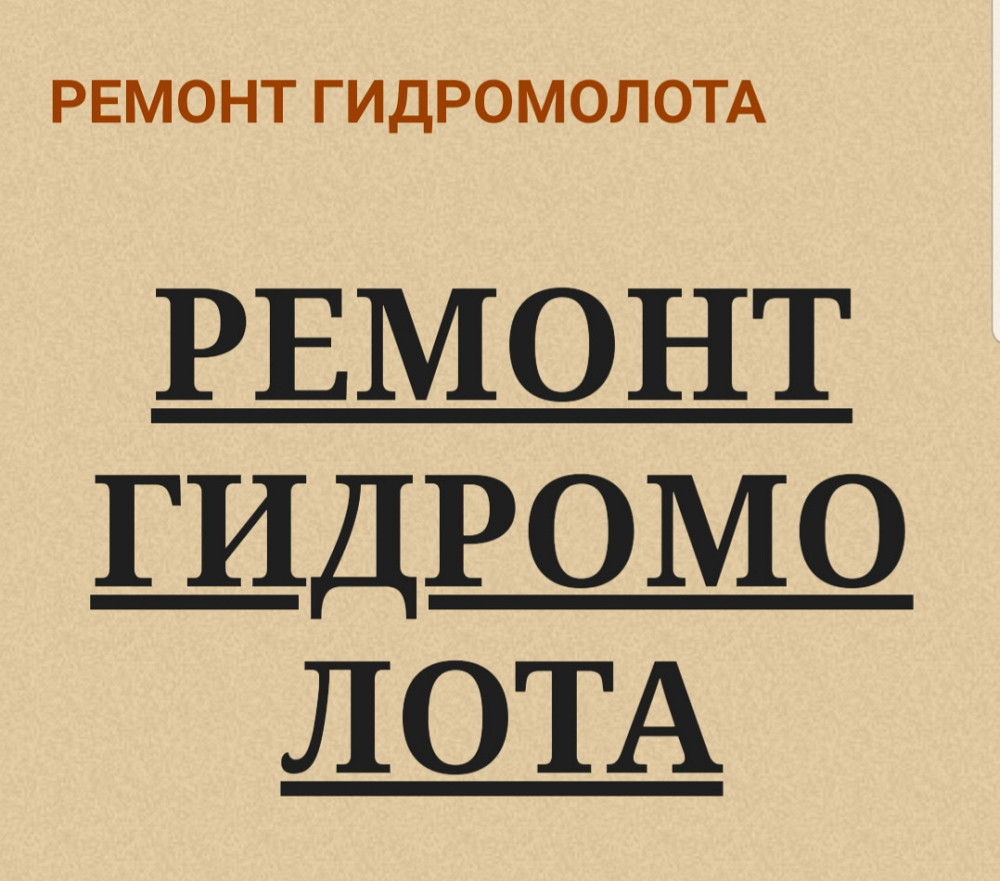 Ремонт гидромолота CAT Київ - зображення 2