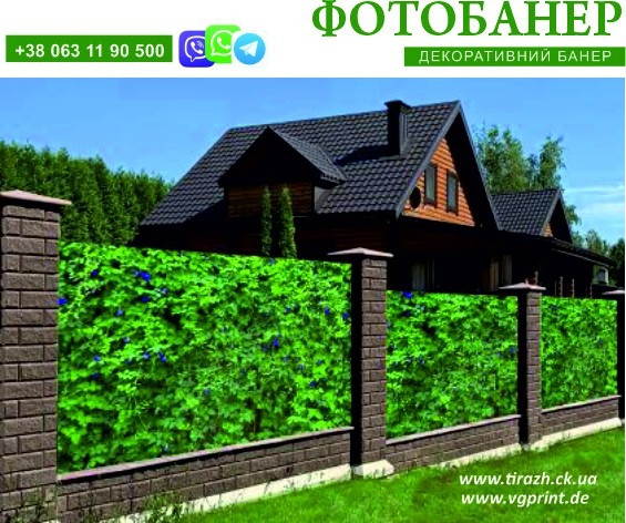 Фото-банер, банер на паркан, друк фото банерів, вуличний банер, виготовлення банерів Козятин - зображення 4