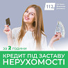 Кредит у Києві під заставу будинку від «Кредит 112». Київ