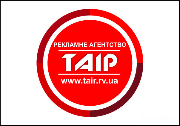 Повний спектр рекламних послуг, реклама Рівне, рекламне агентство ТАІР