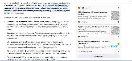 Онлайн поглиблені курси адміністратора широкого профілю з сертифікатами міжнародного зразка Київ