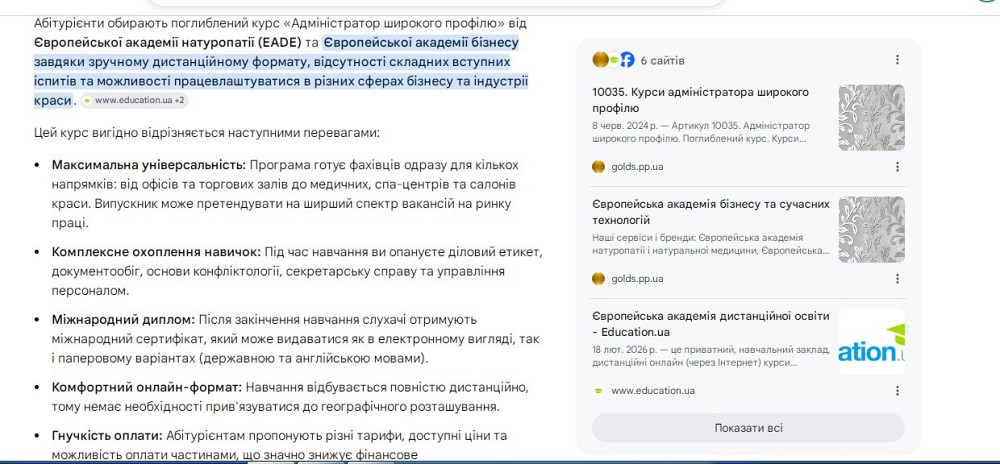 Онлайн поглиблені курси адміністратора широкого профілю з сертифікатами міжнародного зразка Київ - зображення 1