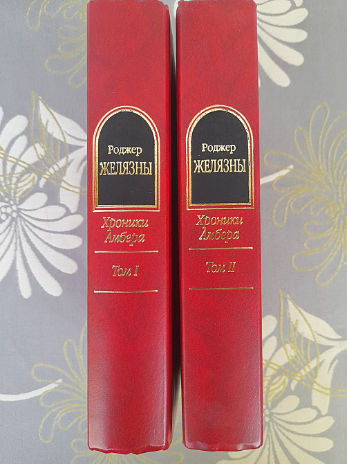 Желязны Хроники Амбера комплект шедевры фантастики Запоріжжя - зображення 6