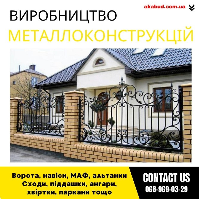 Замов металеві конструкції ворота, навіси, решітки, решітки, мафи, паркани Кривой Рог - изображение 4
