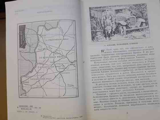Вл Богомолов Момент истины В августе сорок четвёртого БПНФ библиотека приключений Запоріжжя