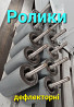 Ролик дефлекторный 102х180 , ролики транспортерные Киев