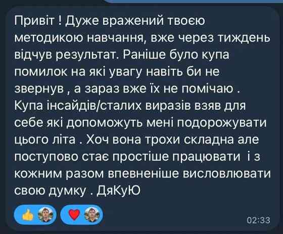 Репетитор англійської С1 | НМТ | ЄВІ | РОЗМОВНА Львів