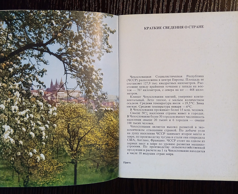 Брошюра Чехословакия. СССР Львов - изображение 9