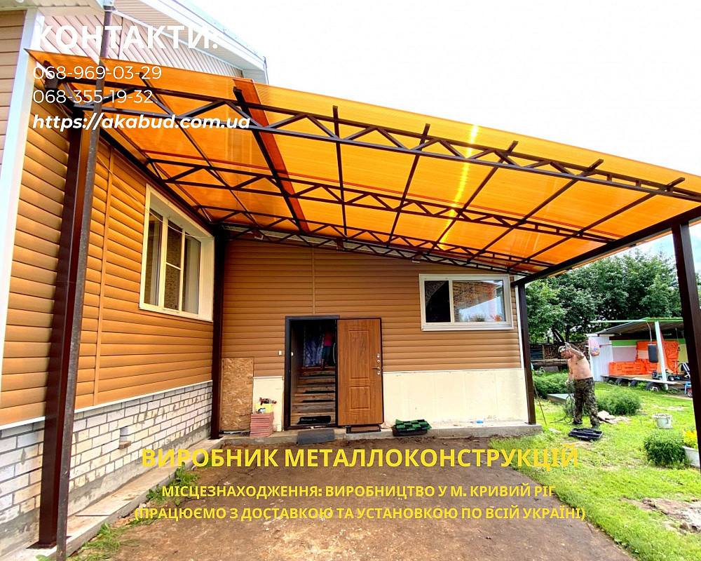 Изготовление, доставка и установка навесов из поликарбоната, профлиста, металлочерепицы Кривий Ріг - зображення 6