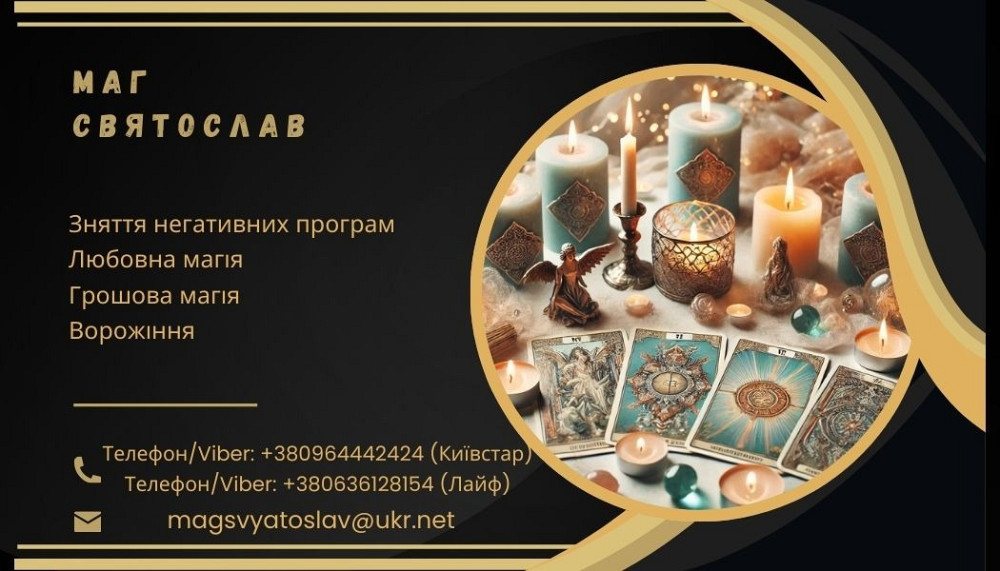 Точне ворожіння на Таро. Ефективні обряди та ритуали. Вінниця - зображення 1