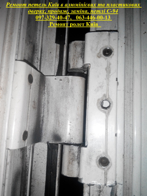 Ремонт петель Київ в алюмінієвих та пластикових дверях, продаж, заміна, петлі С-94 Київ - зображення 1