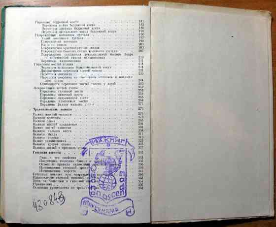 Пособие по травматологии (для хирургов амбулаторий, поликлиник и травматологических пунктов) Богодухів