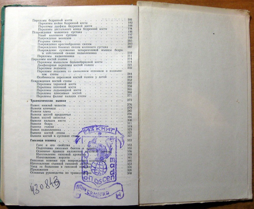 Пособие по травматологии (для хирургов амбулаторий, поликлиник и травматологических пунктов) Богодухів - зображення 2