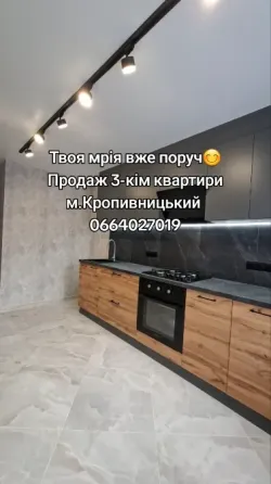 Продаж 3-кім.квартири м.Кропивницький Кропивницкий