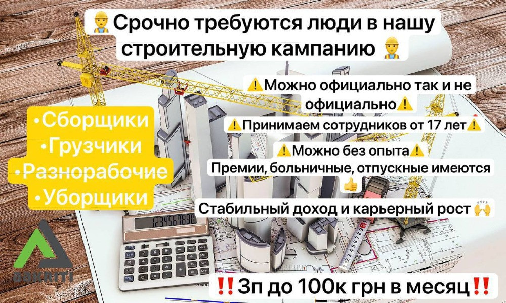 ## Требуются сотрудники в нашу Огромную Строительную кампанию. Житомир - изображение 1